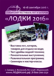 Самарский фестиваль яхт и катеров 2016